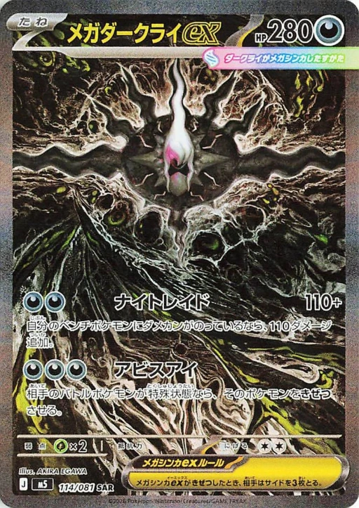 Pitch Black Special Rare ALT Darkrai