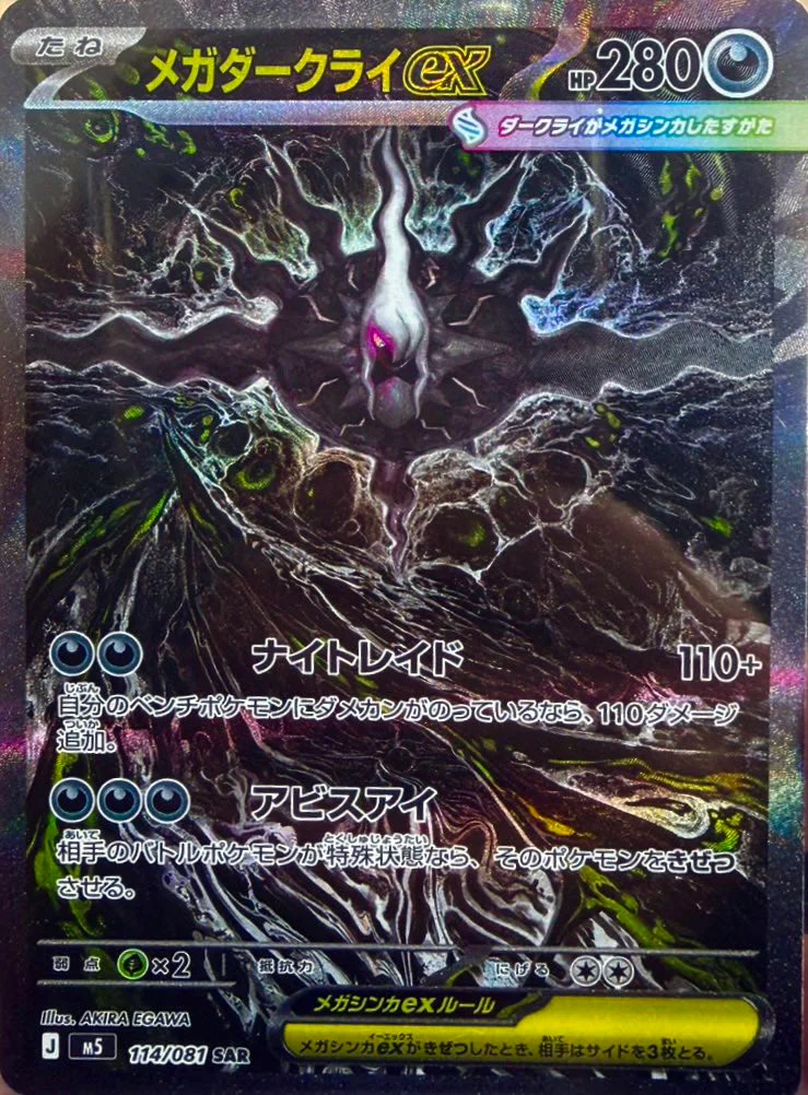 Mega Darkrai EX SAR